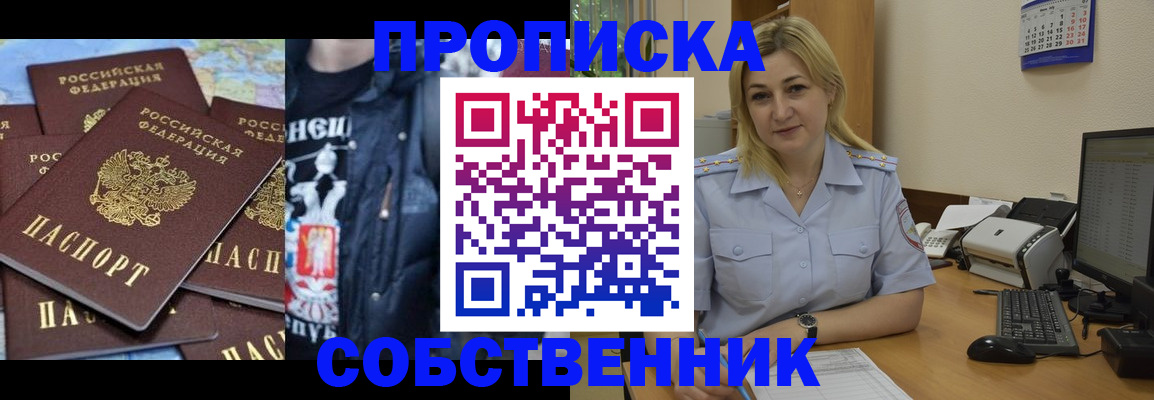 прописка для работы в Буинске