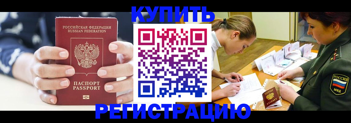 прописка для кредита в Буинске