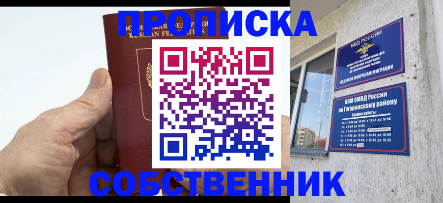 прописка штамп в Буинске