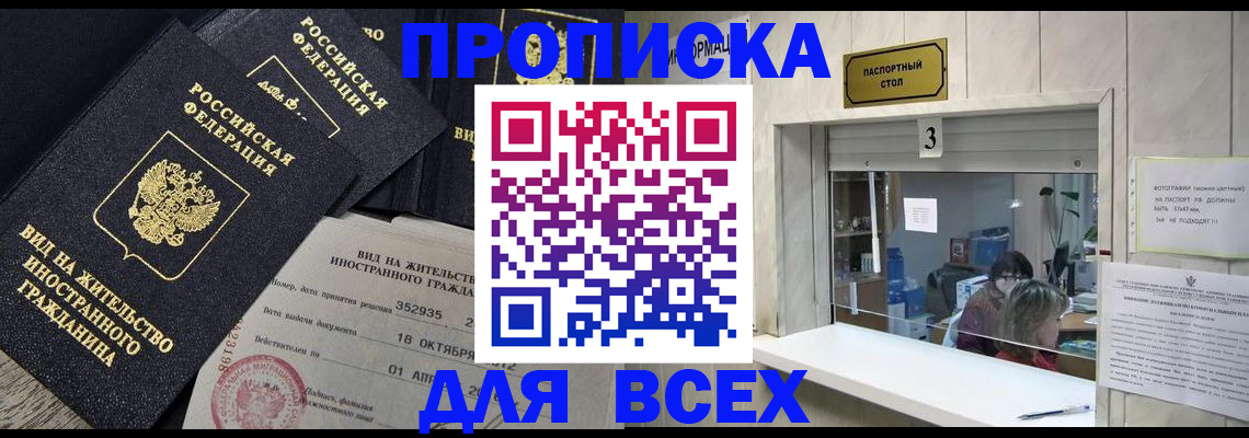прописка законно в Буинске